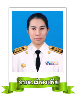 น.ส.ปัทมวรรณ โพธิ์งาม